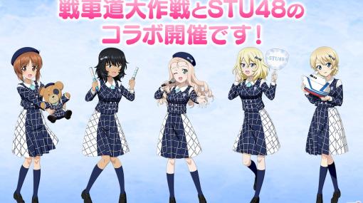 「ガールズ＆パンツァー 戦車道大作戦！」STU48の衣装を着たマリーが登場！ガチャには安藤や押田、みほ、ダージリンも