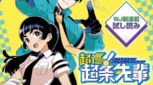 [第1話]超巡！超条先輩／週刊少年ジャンプ新連載試し読み - 沼駿 | 少年ジャンプ＋