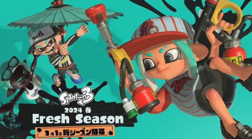 「スプラトゥーン3」，新シーズン「2024春 Fresh Season」の映像を公開。新ブキ「24式張替傘・甲」の詳細が明らかに