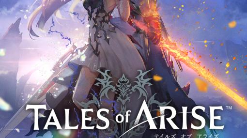「Tales of ARISE」がXbox Game Passに対応。“継承と進化”をテーマにしたシリーズ25周年記念タイトル