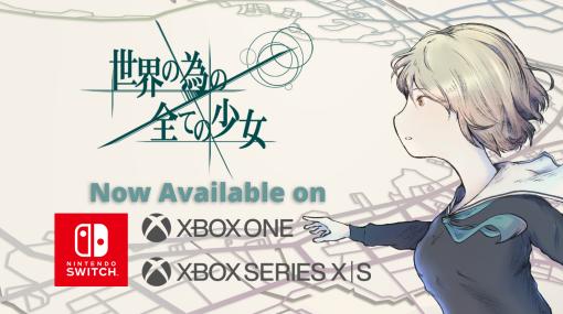 「世界の為の全ての少女」，Switch/Xbox版を本日発売。世界の救世主を育て上げる，デッキ構築型育成アドベンチャー