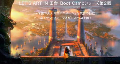 伊藤より子氏とネイサン・フォークス氏がビジュアルストーリーテリングとデザイン教えるワークショップ『LET’S ART IN 田舎 2024・Boot Campシリーズ第2回』開催 – ニュース