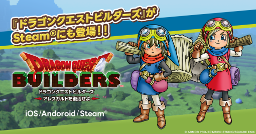 【Steam(2/15)】『DQビルダーズ アレフガルドを復活せよ』が19位に登場　シーズン9「チャンピオンズ」開幕の『オーバーウォッチ 2』が11位に