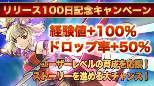 アソビモ、『星彩のメトリア』でリリース100日記念キャンペーンを開催！　最大1,400個の星石が手に入るログインボーナスも実施！