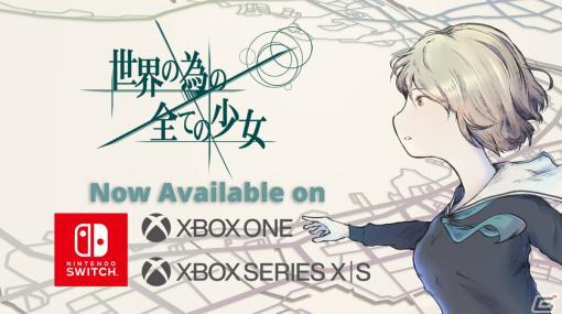 デッキ構築型ローグライクと育成ゲームを合わせたADV「世界の為の全ての少女」のXbox Series X|S/Xbox One/Switch版が配信！