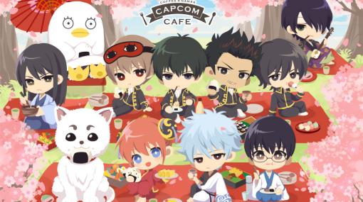 万事屋メンバーお花見にて集う―カプコンカフェで3月7日よりアニメ「銀魂」とのコラボが開催！