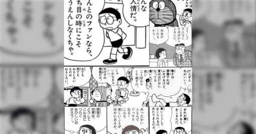 野比のび太、『正論』を躊躇い無く言う男→「実はのび太は地頭がいい」「特にこの『不人情』のコマは共感する」