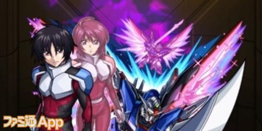 【モンスト攻略】シン＆デスティニーガンダムSpecIIの評価｜適正クエストとわくわくの実／『ガンダムSEED FREEDOM』コラボ