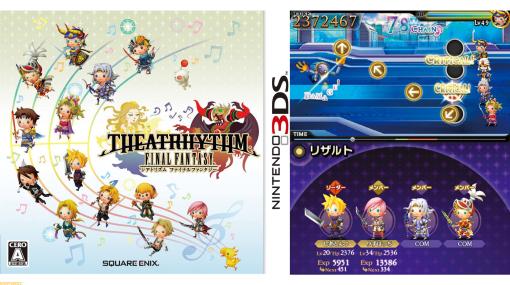 3DS『シアトリズム ファイナルファンタジー』が発売された日。『FF』の世界を形成する美しい音楽をプレイヤーの手で紡ぐリズムゲーム【今日は何の日？】