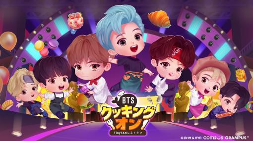 Com2uS Japan、新作料理ゲーム『BTSクッキングオン』のグローバル事前登録を全世界170以上の国と地域で開始