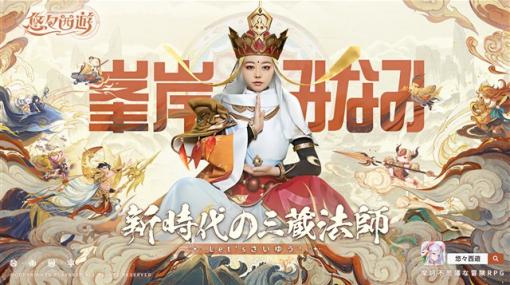 Playbest、摩訶不思議な冒険RPG『悠々西遊』がWebCMを公開！　記者会見に現れた峯岸みなみさんが二度目の断髪!?