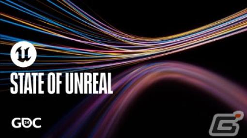 Epic Games、3月21日のGDCで基調講演「State of Unreal」を実施――最新のツールやUnreal Engine 5の技術をデモンストレーション