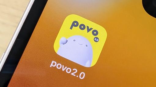 「povo2.0」が23年末に契約増加、コミケの前週比で2倍超