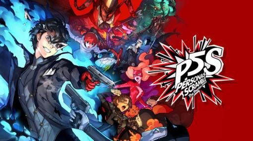 『ペルソナ5 スクランブル ザ ファントム ストライカーズ』PS4・Switch版が70%オフの2904円でセール中。DLCもすべて50%オフ。来週2月20日に発売4周年を迎えるペルソナシリーズ初のアクションRPG