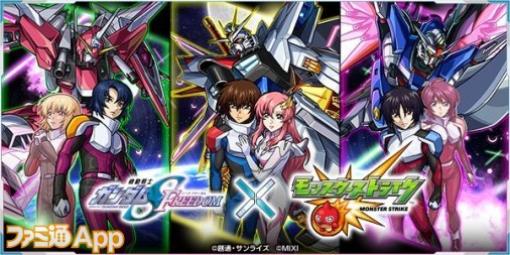 【モンスト攻略】『ガンダムSEED FREEDOM』コラボガチャは引くべき？｜各キャラのオススメ度を解説