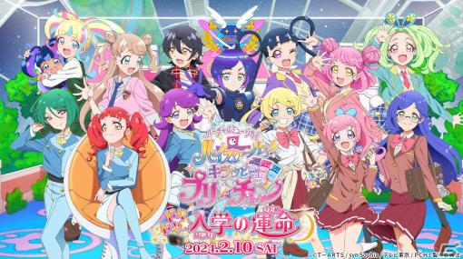 「キラッとプリ☆チャン」のバーチャルミュージカル第一弾「ドキドキ☆入学の運命」が実施！新曲を含む14曲を披露