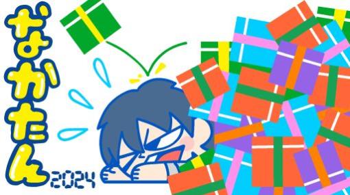 本日20時放送のわしゃ生は「中村生誕祭」をお届け。みんなで中村悠一さんの誕生日をお祝いしましょう！