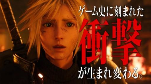 スクエニ、『FF7リバース』発売直前企画をスタート！登場キャラが山手線やTVCM、東京メトロで新たな姿に「生まれ変わる」