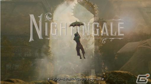 「Nightingale -ナイチンゲール-」の紹介動画が公開！傘や衣服セットなどを入手可能なTwitch Dropsキャンペーンも