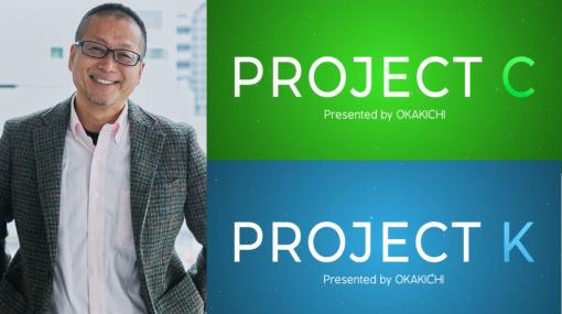 岡本吉起氏が発起人の開発集団オカキチ，ブロックチェーン技術を使った超大型2大プロジェクト「PROJECT C」「PROJECT K」を始動