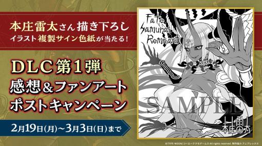 コーエーテクモ、『Fate/Samurai Remnant』で新サーヴァント「伊吹童子」の描き下ろしイラスト複製サイン色紙プレゼントキャンペーンを開催