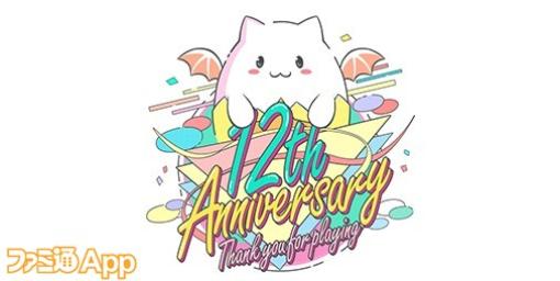 『パズル＆ドラゴンズ（パズドラ）』本日（2/20）でサービス開始から12周年！記念イベントなども続々