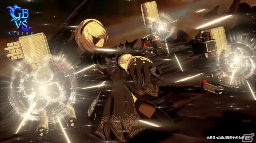 「グランブルーファンタジーヴァーサス -ライジング-」コラボキャラクター「2B」のバトルアクションが収録されたトレーラーが公開！