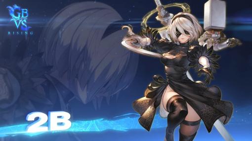 「GBVSR」、「2B」参戦トレーラーのフル版を2月19日18時より公開2B登場の「Ver 1.21」アップデートは2月20日配信予定