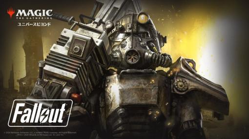 「Fallout」と『マジック：ザ・ギャザリング』のコラボ情報の解禁迫る プレストン・ガービーらしきイラストも公開