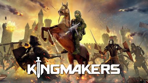 中世イングランド版の戦国自衛隊な「Kingmakers」，2024年内にアーリーアクセス版をリリース。アナウンストレイラー公開