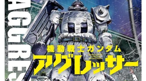 それはジオンから寝返った「裏切り」の部隊！ ソロモンへと航行中の第23独立艦隊が罠にはまり…（ネタバレあり）【ガンダム アグレッサー 19巻】