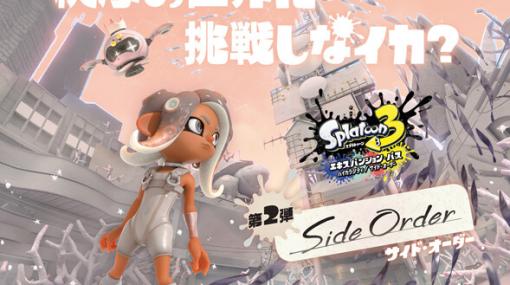 【電撃Nintendo】配信目前『スプラトゥーン3 エキスパンション・パス　サイド・オーダー』を巻頭特集＆特大ポスター付録でイチ推し！