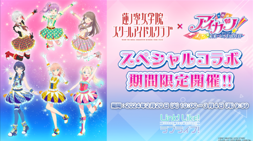 【AppStore(2/21)】「アイカツ！」コラボ開催の『リンクラ』が15位に浮上　『レスレリ』も「アーランドの錬金術士 LEGEND FES」開催でトップ30圏内に