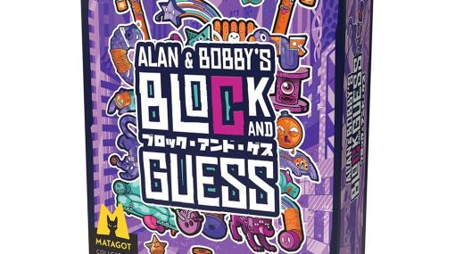 ブロックで作ったお題を当てるチーム戦のパーティーゲーム「ブロック・アンド・ゲス」日本語版が2024年3月上旬に発売！