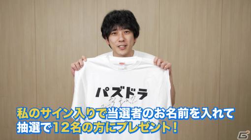 二宮和也さんのサイン入りTシャツや10万円分のAmazonギフトカードが当たる「パズドラ12周年記念！プレゼントキャンペーン！」が開催