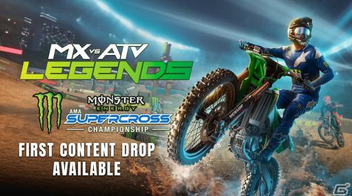 「MX vs ATV Legends」追加DLC「2024 Monster Energy Supercross Championship」より7トラックの配信が開始！