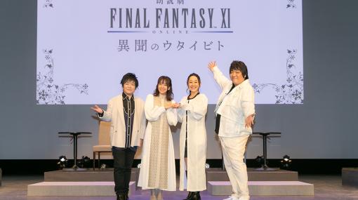 加藤英美里さんらが熱演！　朗読劇「ファイナルファンタジーXI 異聞のウタイビト」レポート冒険者なら誰もがニヤリとする珠玉の朗読劇！