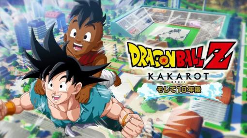 『ドラゴンボールZ KAKAROT』の第6弾DLC「追加シナリオ：そして10年後」が2月21日に配信決定。アニメ『ドラゴンボールZ』の最終回を元にした追加シナリオで、最新映像には悟空とベジータが出会う謎のシーンも登場