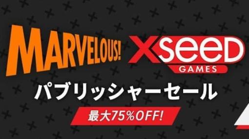 『天穂のサクナヒメ』が50%オフ、『ルーンファクトリー』シリーズが50%オフ、『LOOP8』が70％オフで購入できる「MARVELOUS!XSEEDGAMESパブリッシャーセール」2月27日までSteamで開催