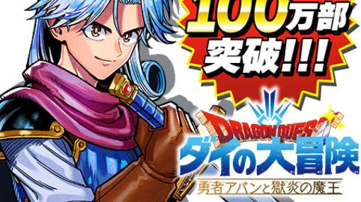 [第39話]ドラゴンクエスト ダイの大冒険 勇者アバンと獄炎の魔王 - 三条陸/芝田優作 | 少年ジャンプ＋