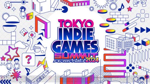 “TOKYO INDIE GAMES SUMMIT 2024”でZUN×野田クリスタルのスペシャル対談が決定。ステージプログラムと各エリアの概要が公開