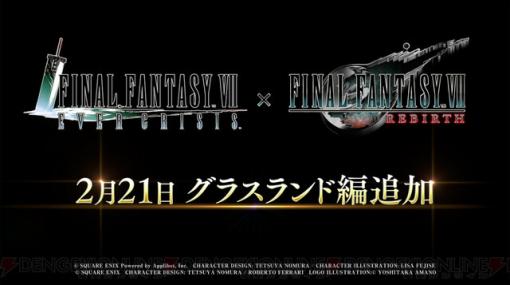 『FF7エバークライシス』777万ダウンロード突破。『FF7リバース』コラボイベントに新ストーリーが追加