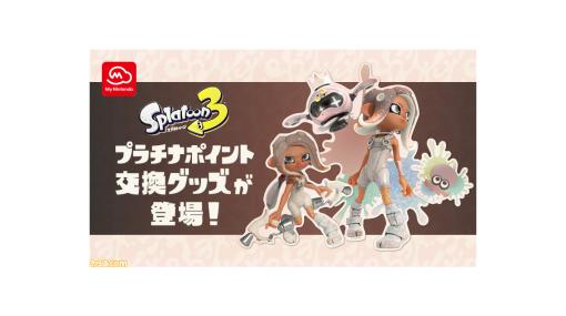 『スプラトゥーン3』サイド・オーダーの8号とヒメのイカしたダイカットステッカーセットがプラチナポイント交換グッズとして新登場