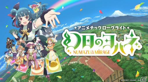 「幻日のヨハネ – NUMAZU in the MIRAGE -」が発売！“もうひとつのヨハネの物語”を描くデッキ構築型ローグライトゲーム