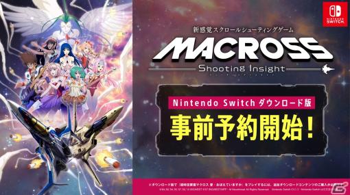 「マクロス -Shooting Insight-」Switchダウンロード版の事前予約が開始！歴代「マクロス」に登場するアイテムのクイズキャンペーンも