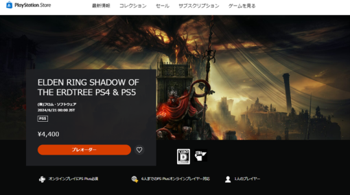 【速報】『エルデンリング』DLC「SHADOW OF THE ERDTREE」6月21日に発売決定！！ゲームプレイトレーラーも公開！※PSストアにて予約受付開始！