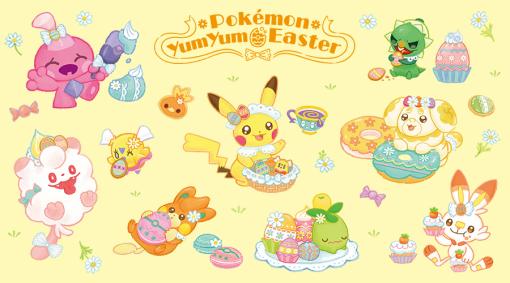 イースターをテーマにしたグッズ「Pokémon Yum Yum Easter」，ポケモンセンターに3月2日より登場。オンラインは2月29日に取り扱い開始