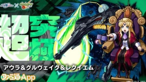 【モンスト】アウラの超究極クエストが2/23より登場｜『ガンダムSEED FREEDOM』コラボ