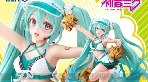 【初音ミク】チアリーダー姿で元気いっぱいにエール！ ファッションがテーマのフィギュア新作