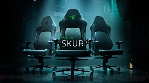ゲーミングチェア“Razer Iskur V2”発売。高度な調整機能とカスタマイズ性を備えたランバーサポートを搭載し、圧倒的なフィット感を実現